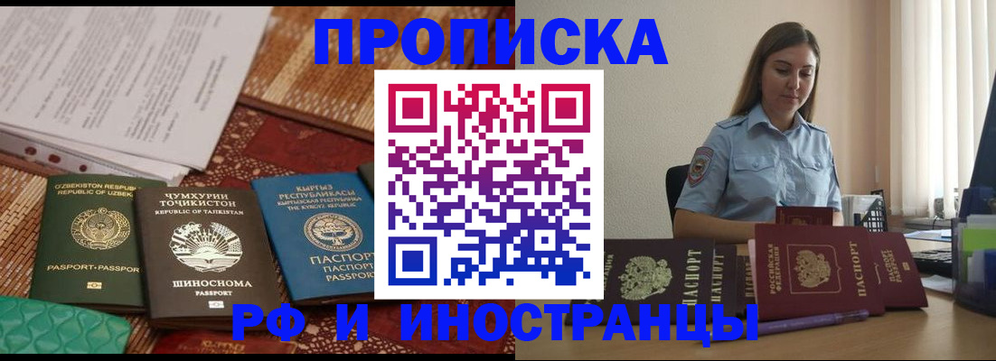 временная регистрация для всех в Поронайске